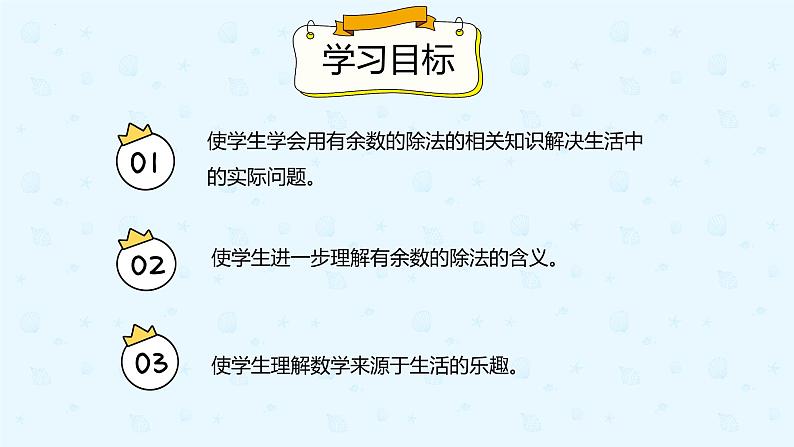 6.5解决简单的实际问题（课件）二年级下册数学同步备课系列  人教版02