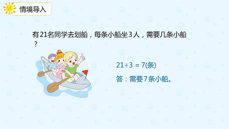 6.5解决简单的实际问题（课件）二年级下册数学同步备课系列  人教版03