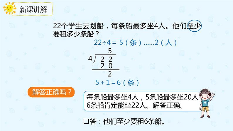 6.5解决简单的实际问题（课件）二年级下册数学同步备课系列  人教版06