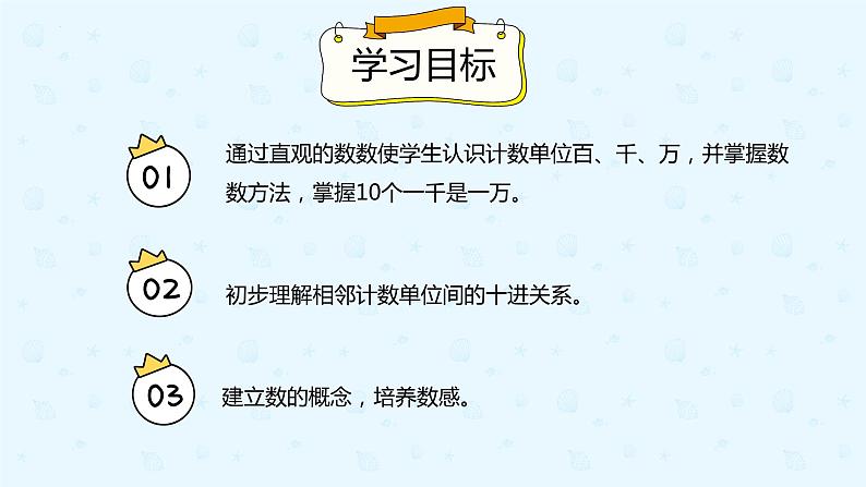 7.6万以内数的读法（课件）二年级下册数学同步备课系列  人教版第2页