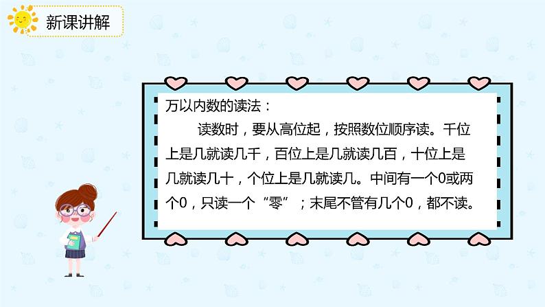 7.6万以内数的读法（课件）二年级下册数学同步备课系列  人教版第8页