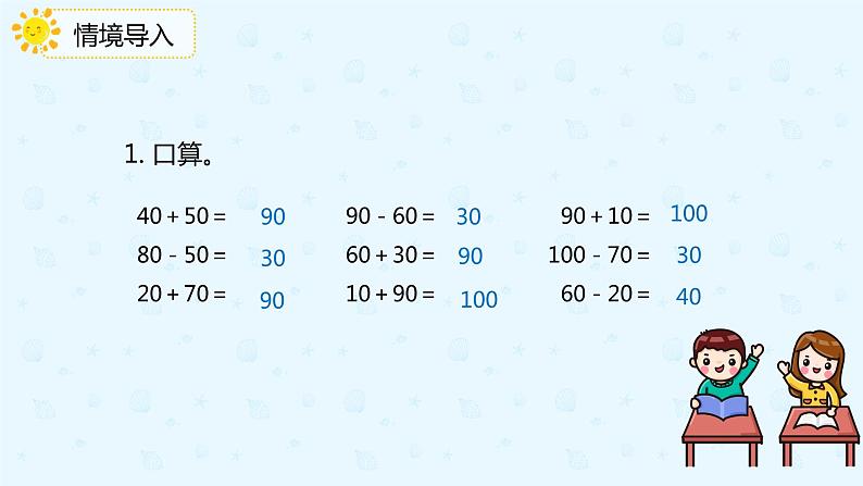 7.10整百整千的数的加减法（课件）二年级下册数学同步备课系列  人教版第3页