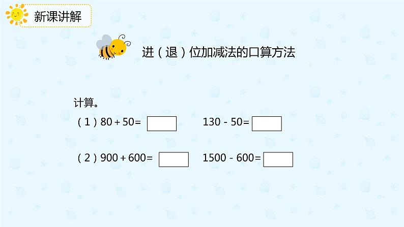 7.10整百整千的数的加减法（课件）二年级下册数学同步备课系列  人教版第8页