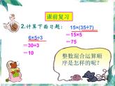 北师大版  六年级上册 《分数混合运算(一)》优质课件
