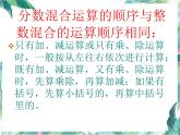 北师大版  六年级上册 《分数混合运算(一)》优质课件