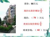 北师大版  六年级上册  分数混合运算(一) 课件