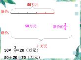 北师大版  六年级上册  分数混合运算(一) 课件