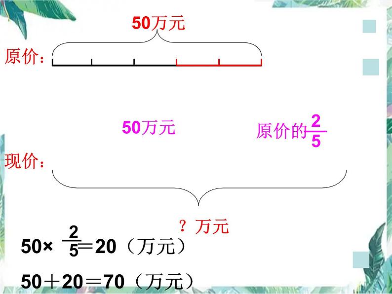 北师大版  六年级上册  分数混合运算(一) 课件第3页