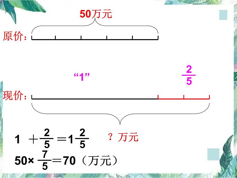 北师大版  六年级上册  分数混合运算(一) 课件第4页