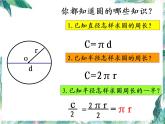 北师大版数学六年级上册《圆的面积》教学优质课件