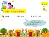 北师大版 六年级上册 分数混合运算课件（一）