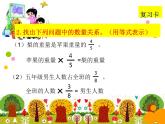 北师大版 六年级上册 分数混合运算课件（一）