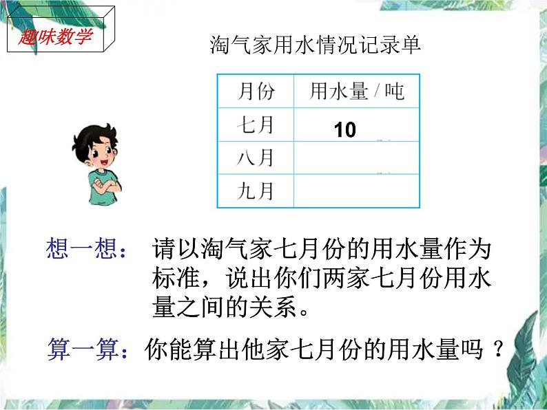 北师大版  六年级上册 分数混合运算（三）公开课课件第3页