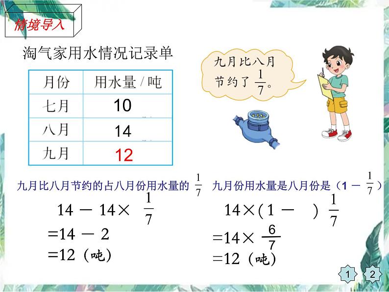 北师大版  六年级上册 分数混合运算（三）公开课课件第4页