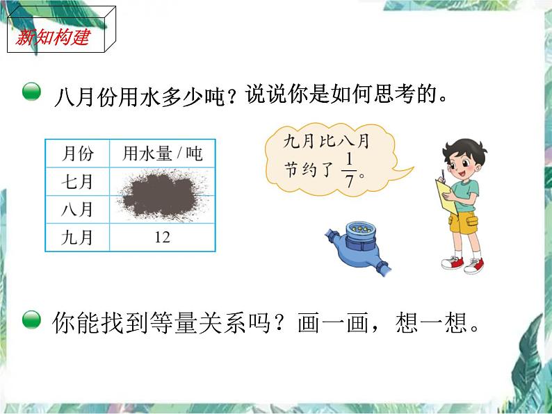 北师大版  六年级上册 分数混合运算（三）公开课课件第5页