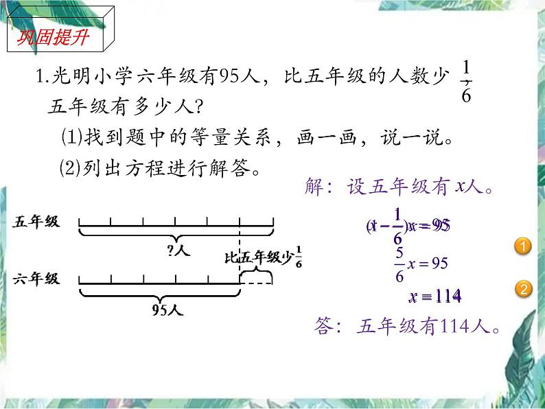 北师大版  六年级上册 分数混合运算（三）公开课课件第8页