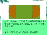 北师大版数学六年级上册 圆的面积 精品课件