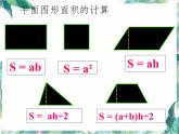 北师大版数学六年级上册 圆的面积 精品课件