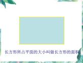 北师大版数学六年级上册《圆的面积》优质课件
