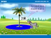北师大版数学六年级上册 圆的面积 公开课课件