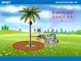 北师大版数学六年级上册 圆的面积 公开课课件