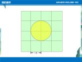 北师大版数学六年级上册 圆的面积 公开课课件