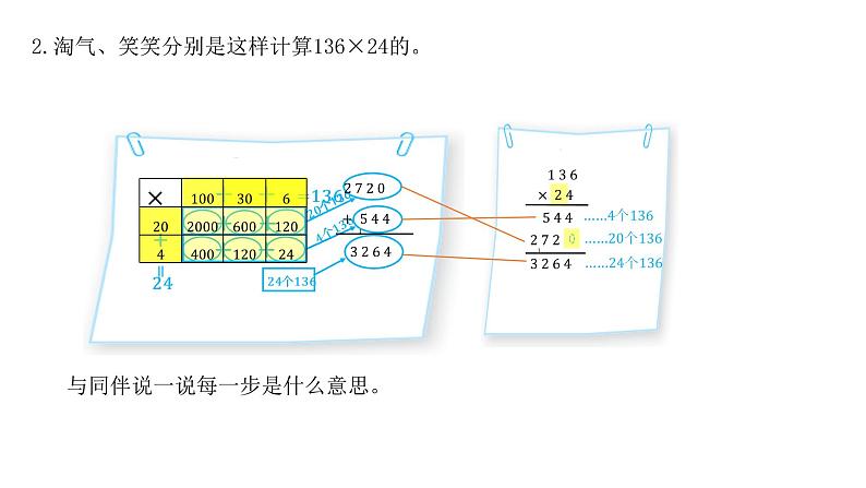 小学数学 北师大版 四上 第三单元第6课时《练习三》 课件03