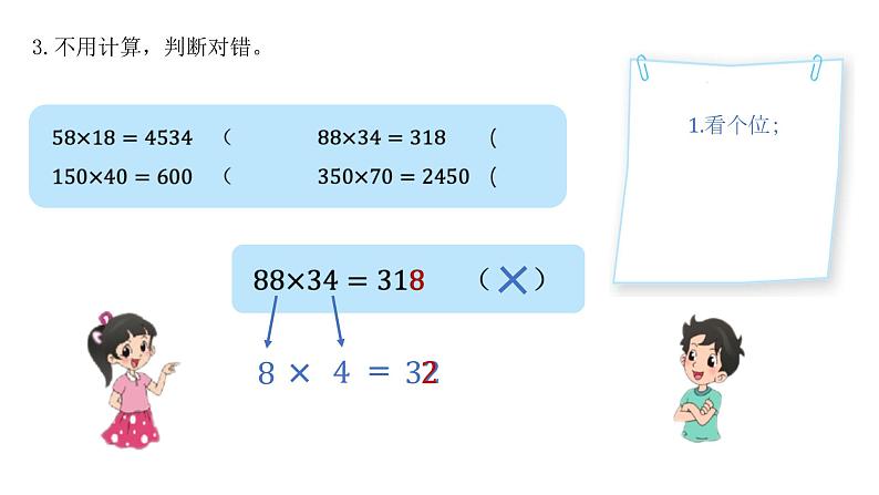 小学数学 北师大版 四上 第三单元第6课时《练习三》 课件05