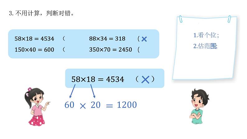 小学数学 北师大版 四上 第三单元第6课时《练习三》 课件06