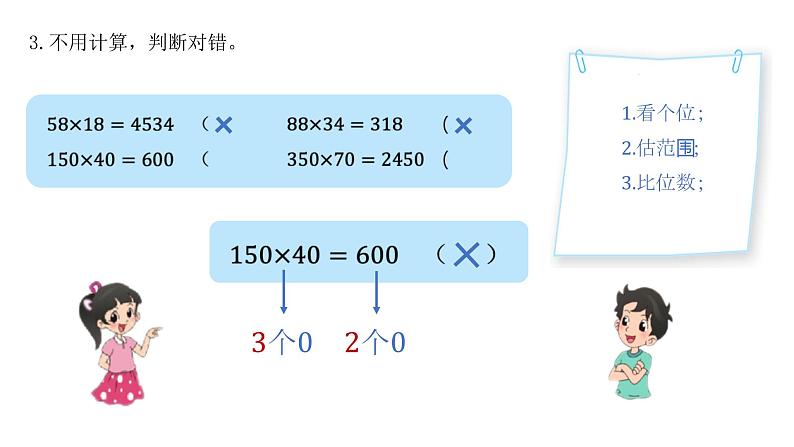 小学数学 北师大版 四上 第三单元第6课时《练习三》 课件08