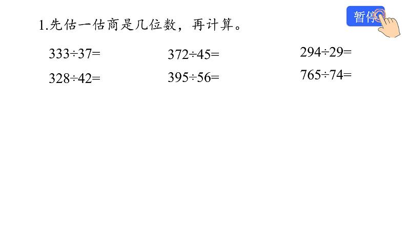 小学数学 北师大版 四上 第六单元第7课时《练习五》课件第3页