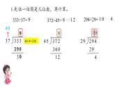 小学数学 北师大版 四上 第六单元第7课时《练习五》课件