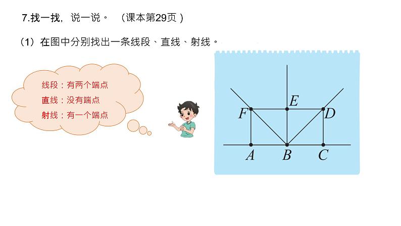 小学数学 北师大版 四上 第二单元第7课时《练习二》课件第7页