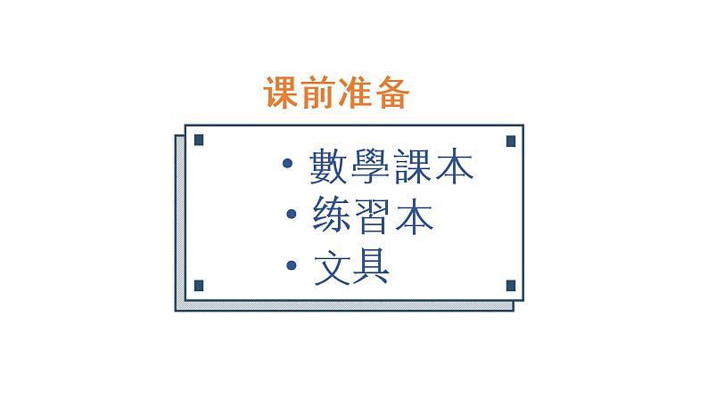 小学数学 北师大版 四上 第四单元第8课时《练习四》课件03