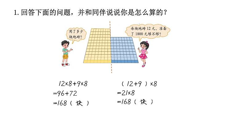 小学数学 北师大版 四上 第四单元第8课时《练习四》课件06