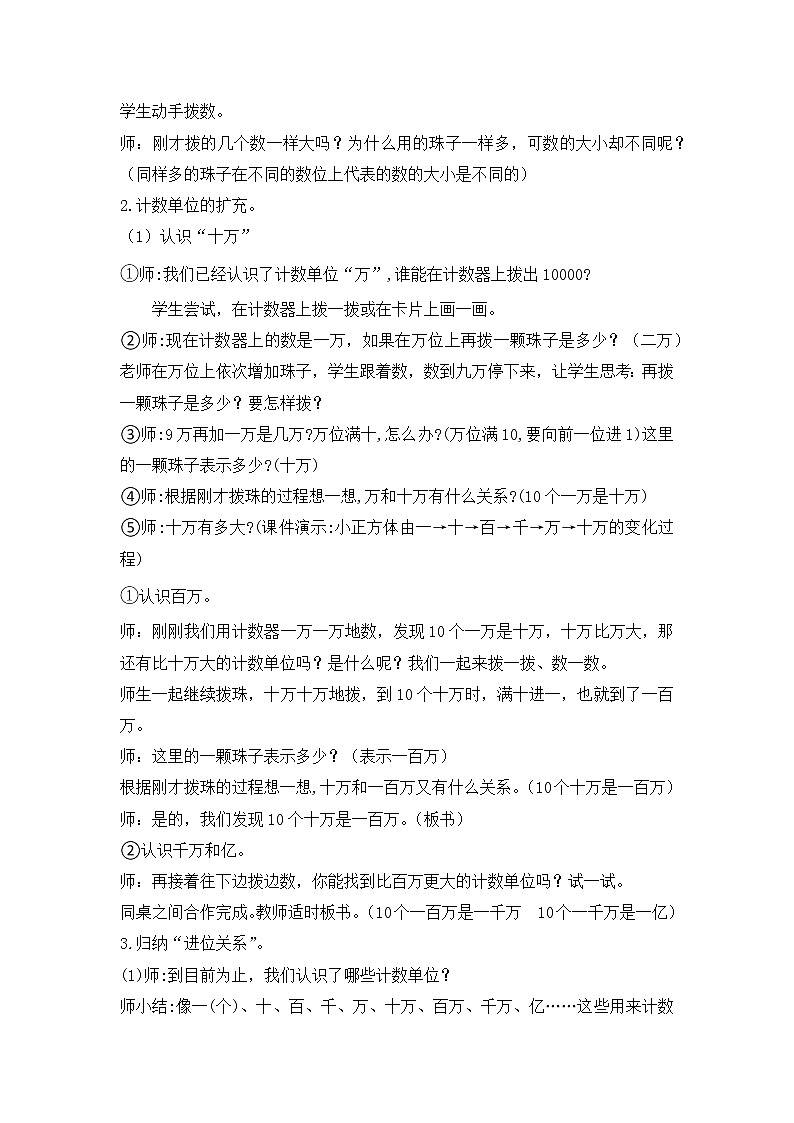 【同步备课】第1课时 认识亿以内的数 （教案）四年级数学上册（人教版）03