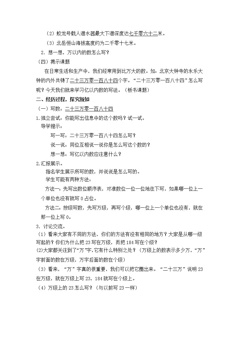【同步备课】第3课时亿以内数的写法（教案）四年级数学上册（人教版）第2页