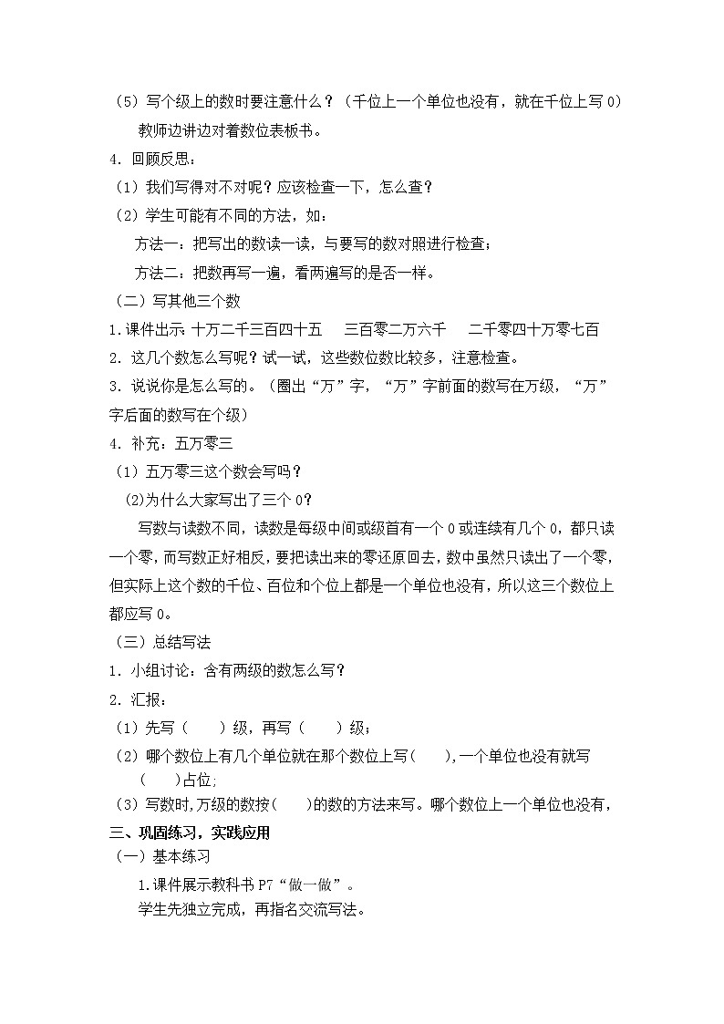 【同步备课】第3课时亿以内数的写法（教案）四年级数学上册（人教版）第3页