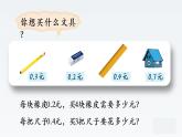 小学数学 北师大版 四下 第三单元第1课时《买文具》课件