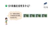 小学数学 北师大版 四下 第三单元第1课时《买文具》课件