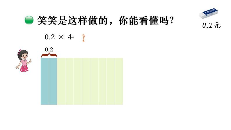 小学数学 北师大版 四下 第三单元第1课时《买文具》课件08