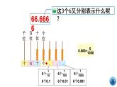 小学数学 北师大版 四下 第一单元第3课时《小数的意义（三）》 PPT课件