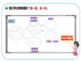 小学数学 北师大版 四下 第二单元第1课时《图形分类》 课件