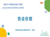 小学数学 北师大版 四下 第四单元第2课时《我说你搭》课件