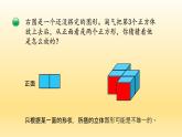 小学数学 北师大版 四下 第四单元第2课时《我说你搭》课件