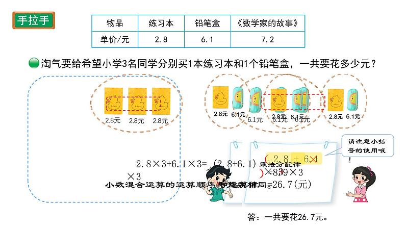 小学数学 北师大版 四下 第三单元第7课时《手拉手》课件第5页