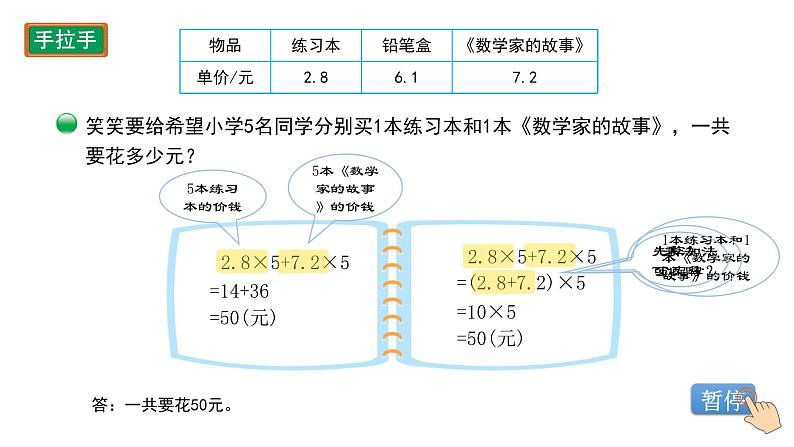 小学数学 北师大版 四下 第三单元第7课时《手拉手》课件第6页