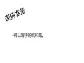 小学数学 北师大版  四下 第一单元第5课时《比大小》ppt 课件