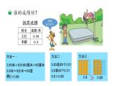 小学数学 北师大版  四下 第一单元第5课时《比大小》ppt 课件