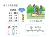 小学数学 北师大版  四下 第一单元第5课时《比大小》ppt 课件